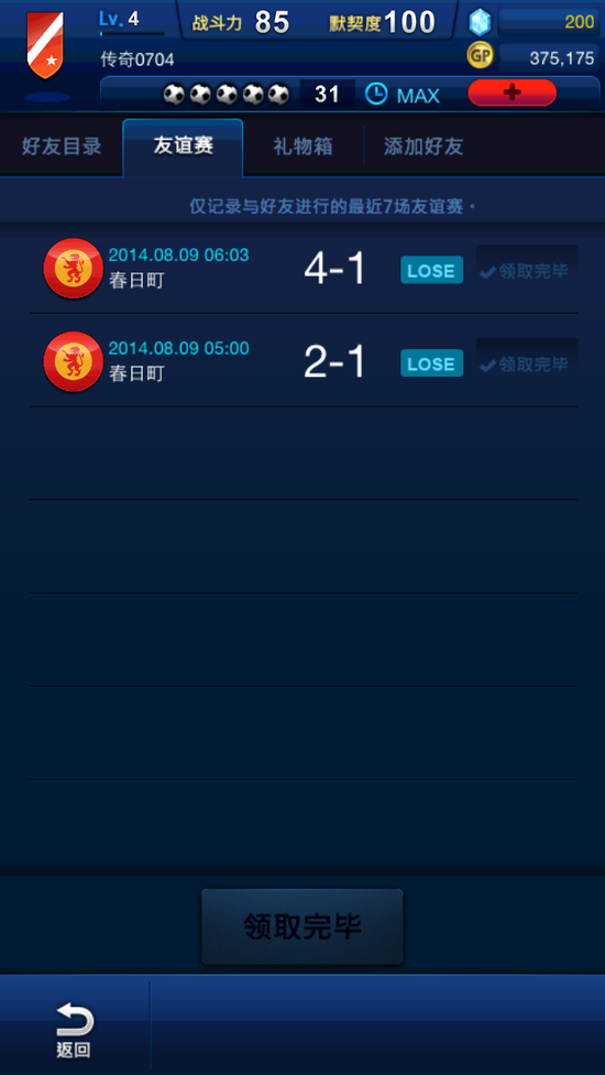 无兄弟不踢球 《FM一球成名》搞基攻略