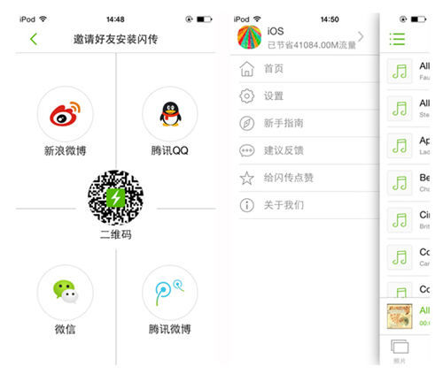 闪传新增iOS版,全面支持苹果与安卓互传(全文