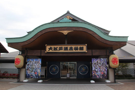《BASARA 4》与大江户温泉物语举办玩家活
