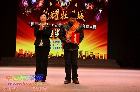 四君子杯2012感动菏泽年度人物颁奖盛典举行