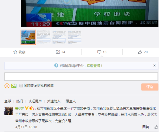  常州外国语学校 周边涉污染事件打谁的脸_网易