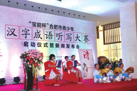 宝能杯市青少年汉字成语听写大赛启动(图)