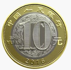 央行发行2016年贺岁普通纪念币一枚