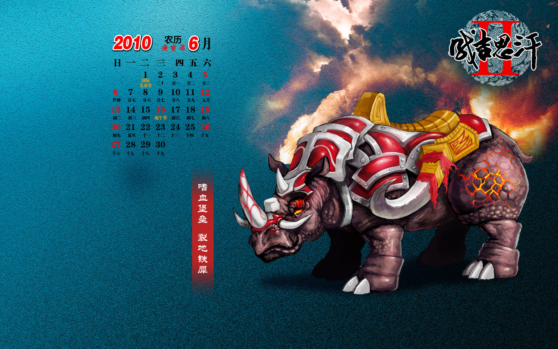 《成吉思汗2》史诗坐骑大公开 精美壁纸下载